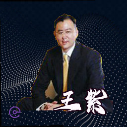 王紫